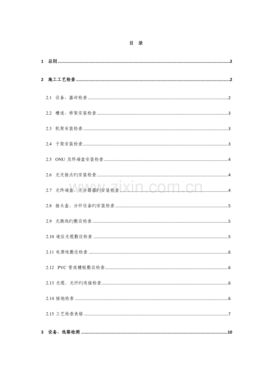 移动小区宽带驻地网工程施工及验收规范河南辩析.doc_第2页