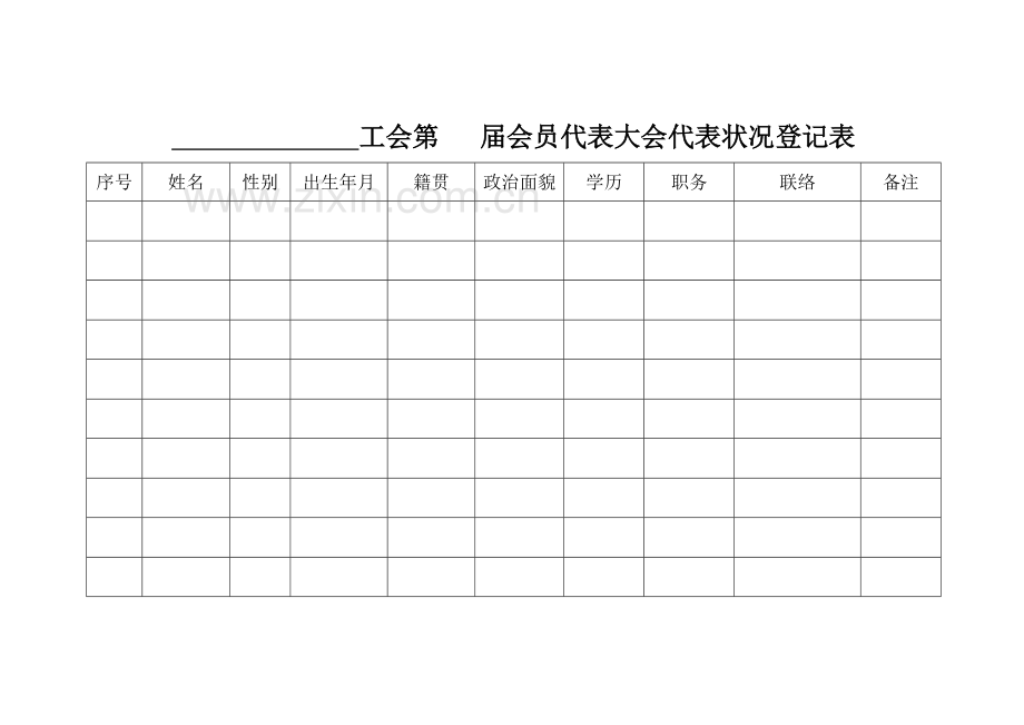 工会换届选举流程.doc_第3页