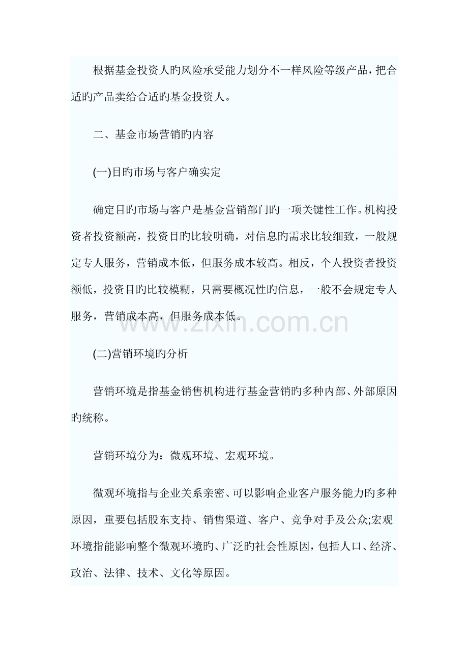 2023年证券业从业资格考试证券投资基金知识点精华.doc_第2页