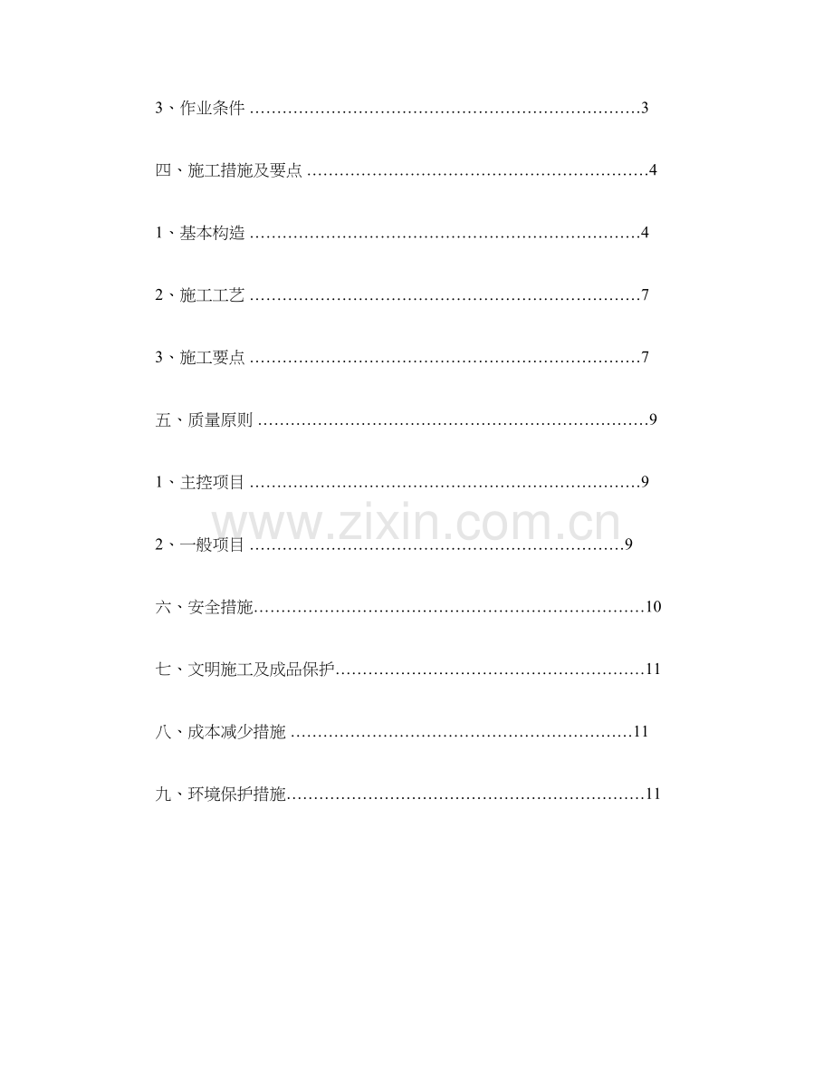 外墙外保温挤塑板施工方案.doc_第2页