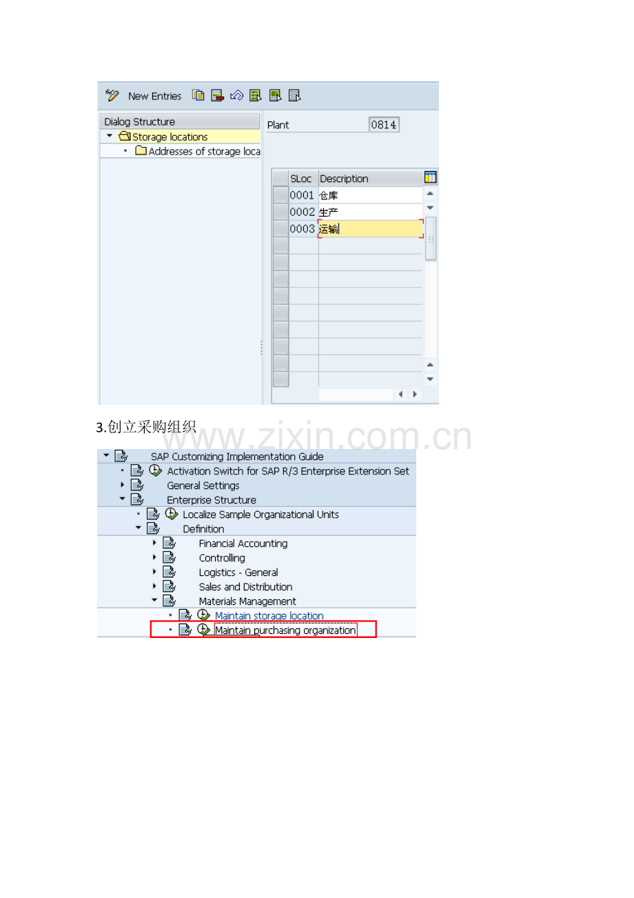 SAP物料管理MM配置自学手册.docx_第3页