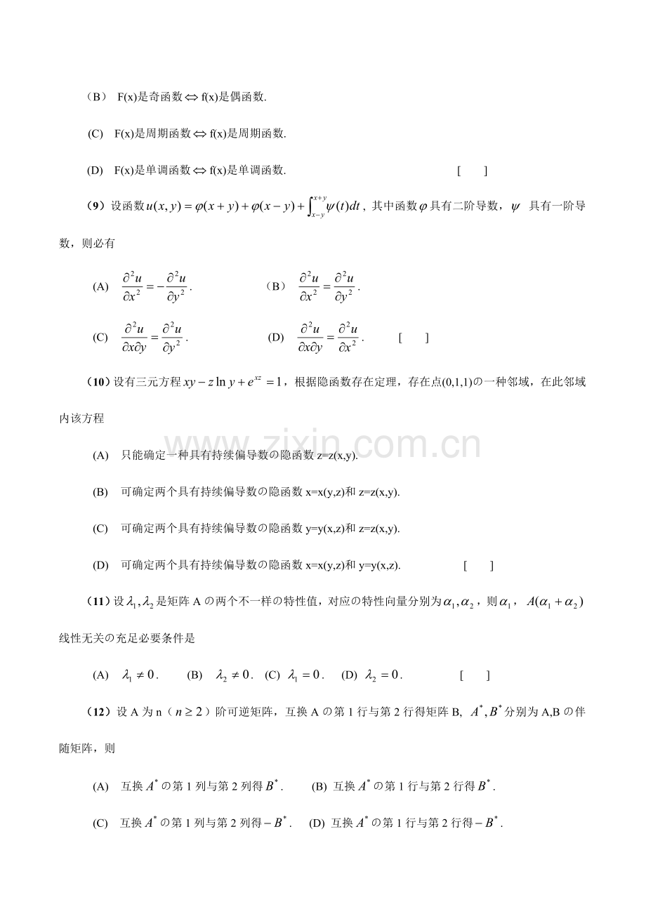 2023年考研数学一真题含解析.doc_第2页