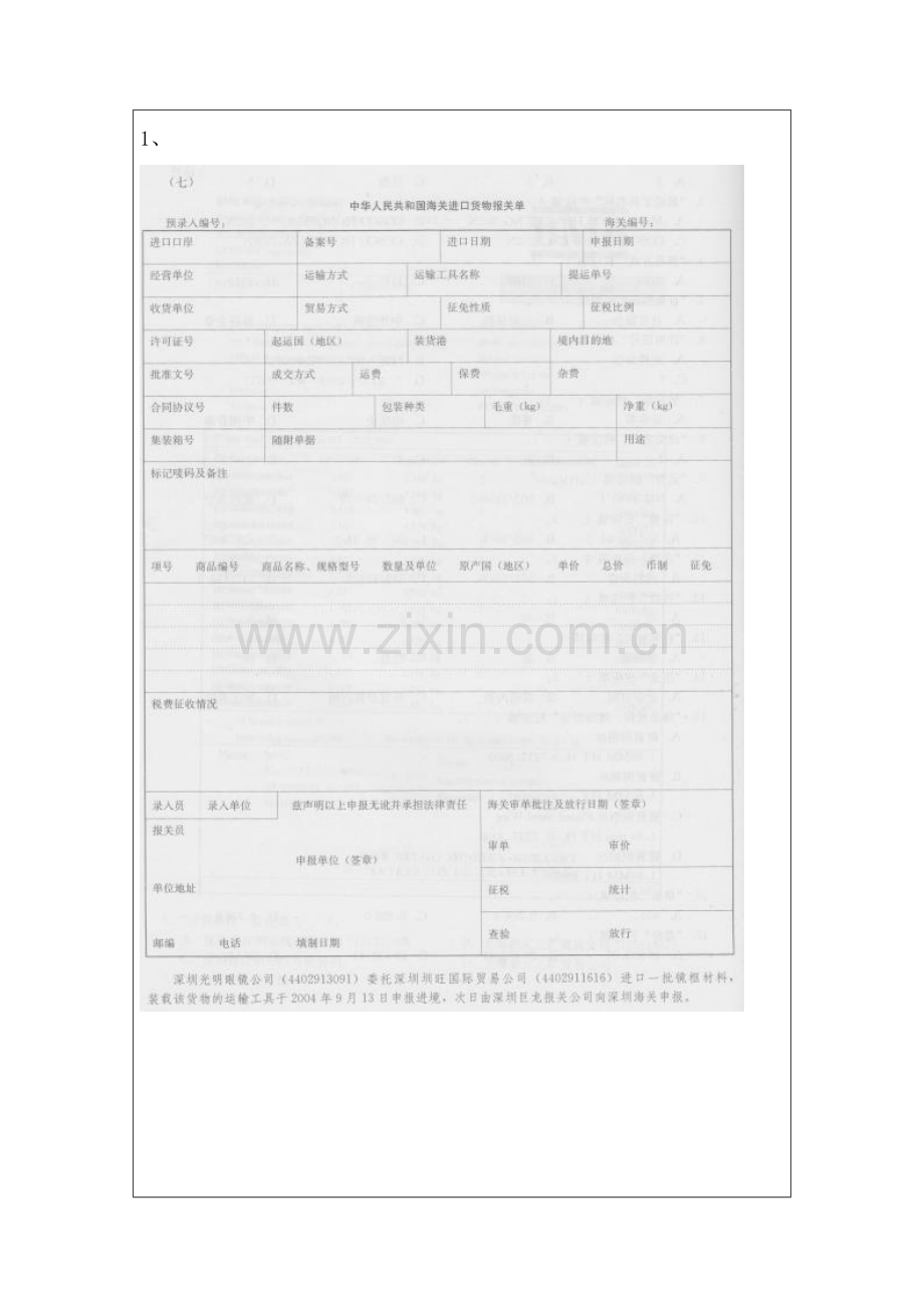 2023年报关员资格考试专项练习试题及答案.doc_第2页