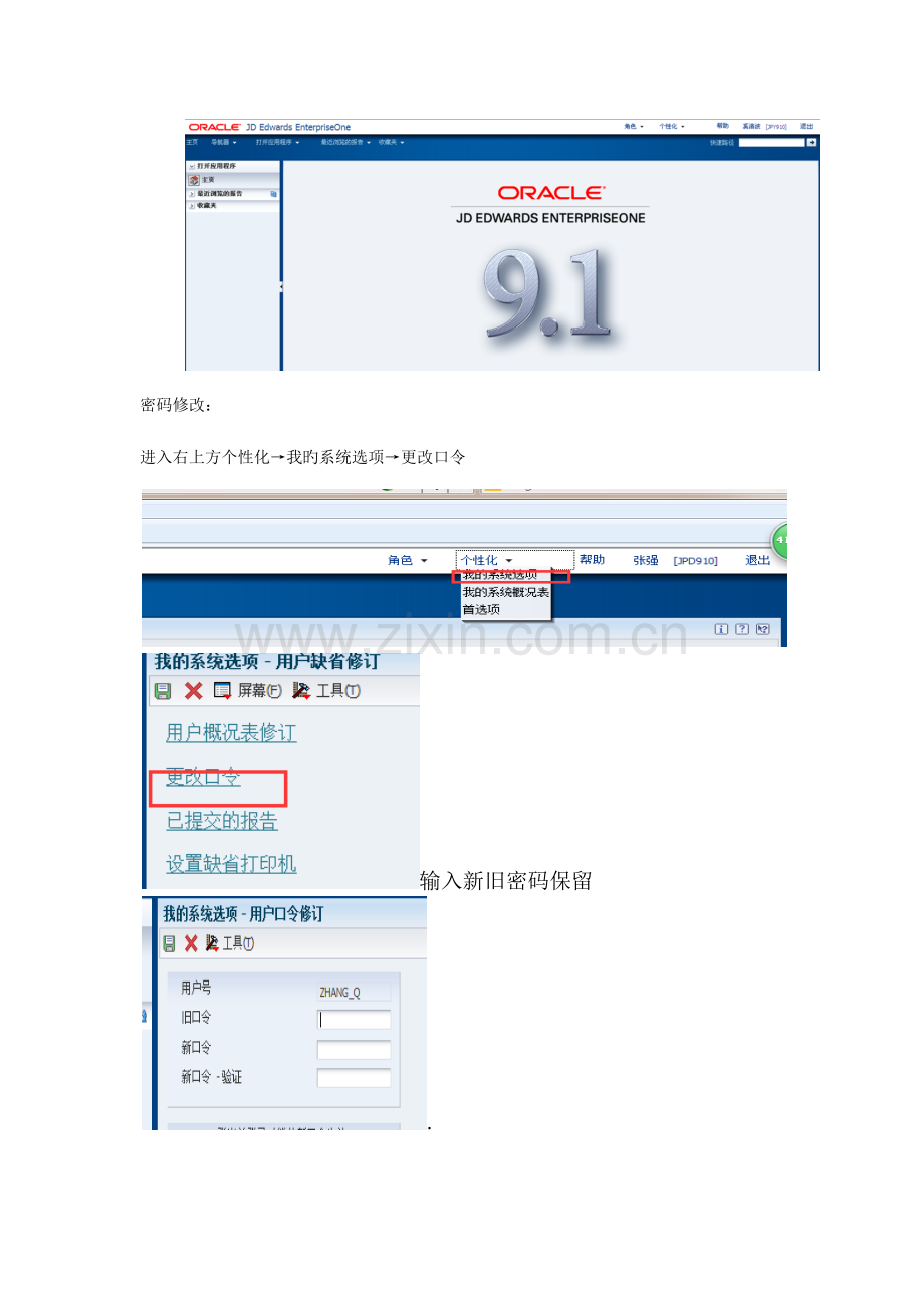 样品厂erp操作手册.docx_第3页