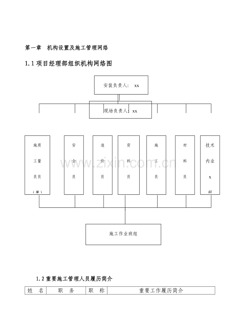 管网改造工程施工组织设计.doc_第3页