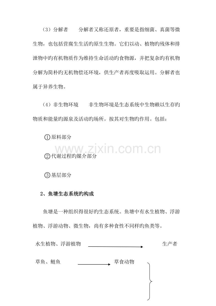 水产养殖智能化水质在线检测系统.docx_第2页