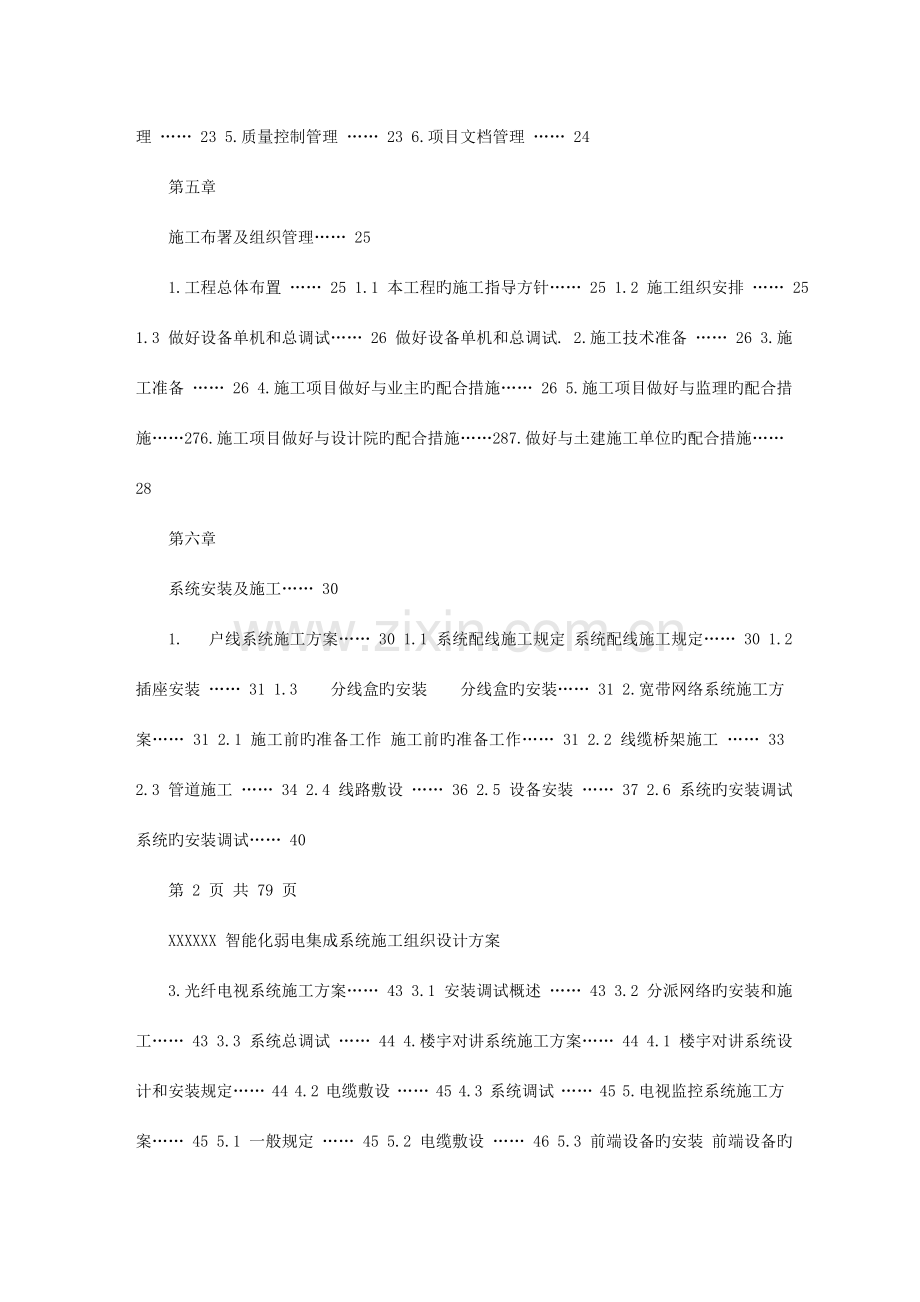 智能化弱电集成施工组织设计方案最全.doc_第3页