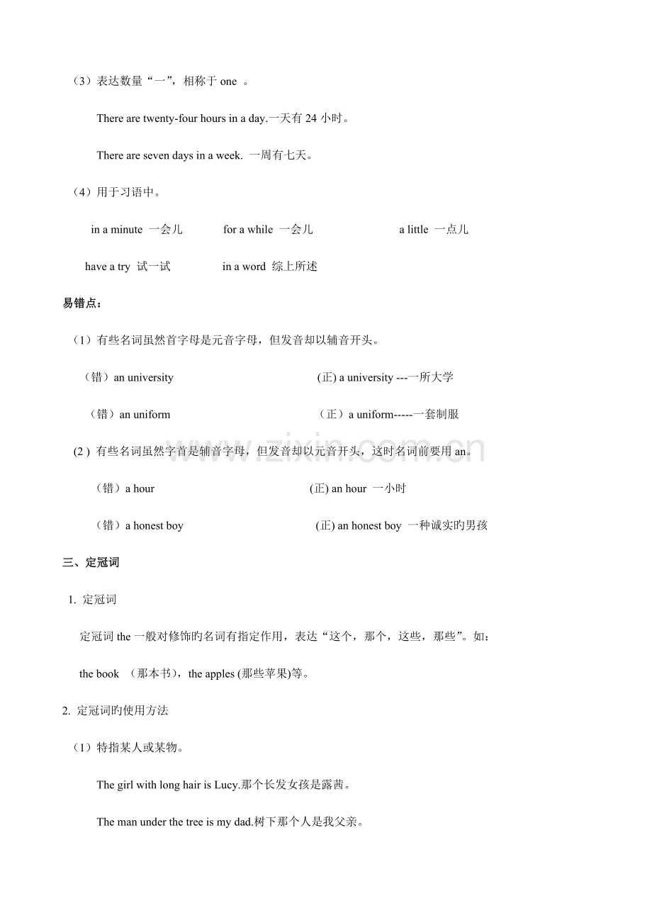 2023年小升初英语冠词数词专题训练.doc_第2页