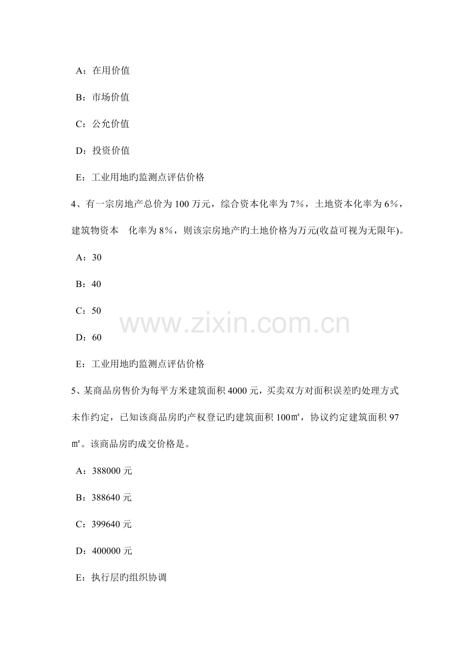 2023年吉林省房地产估价师相关知识银行结算账户的开立和使用考试题.docx_第2页