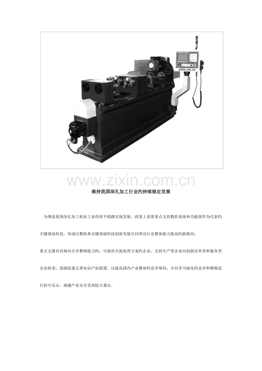 深孔钻在房地产建筑行业的用处.docx_第2页