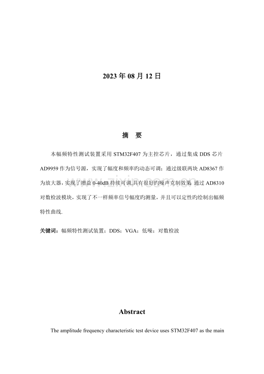 2023年全国大学生电子设计竞赛H题.docx_第2页