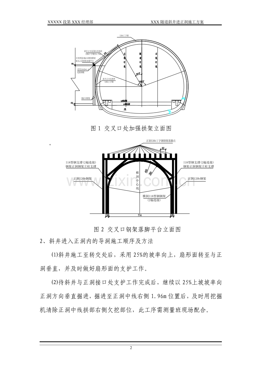 XX隧道斜井正洞挑顶施工方案.doc_第2页