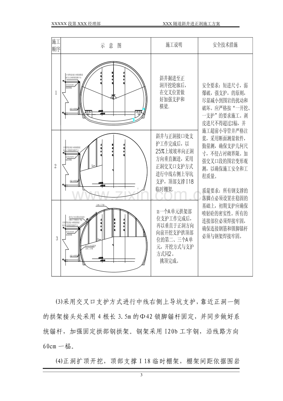 XX隧道斜井正洞挑顶施工方案.doc_第3页