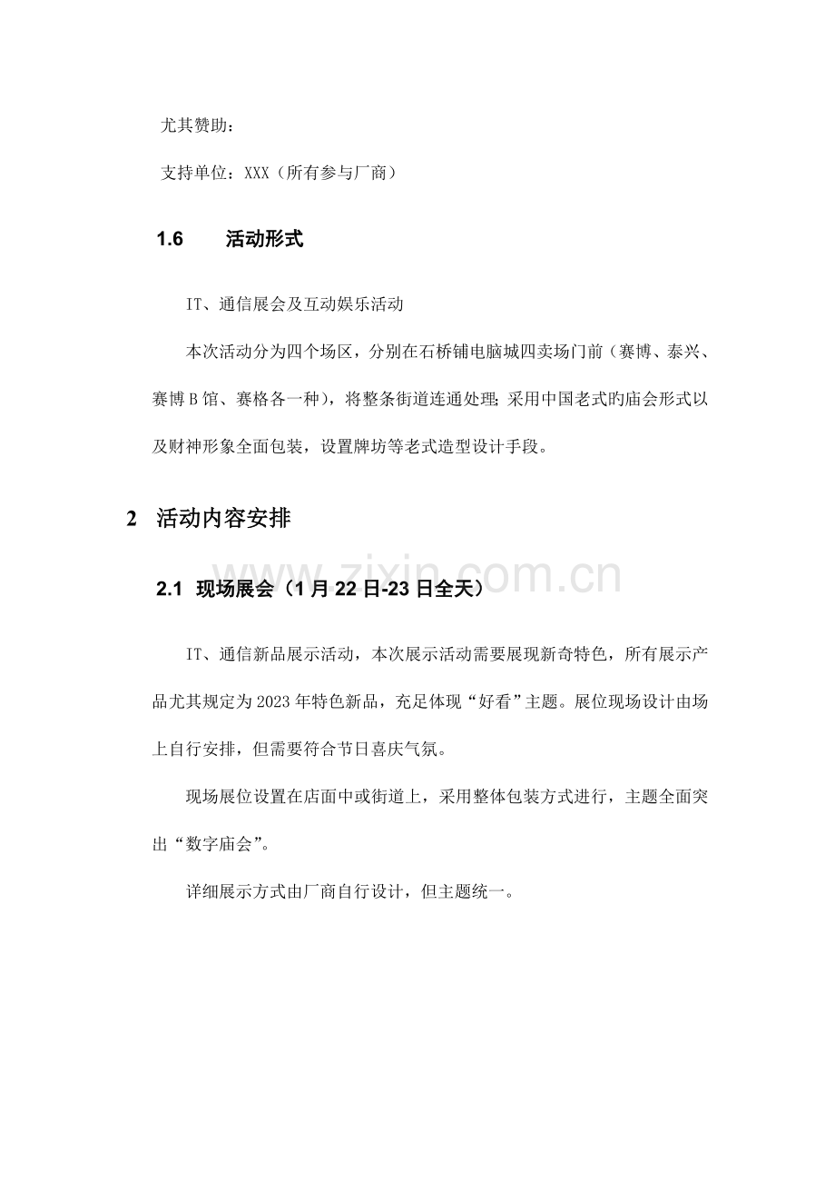 重庆商报首届数字庙会活动策划方案.docx_第2页