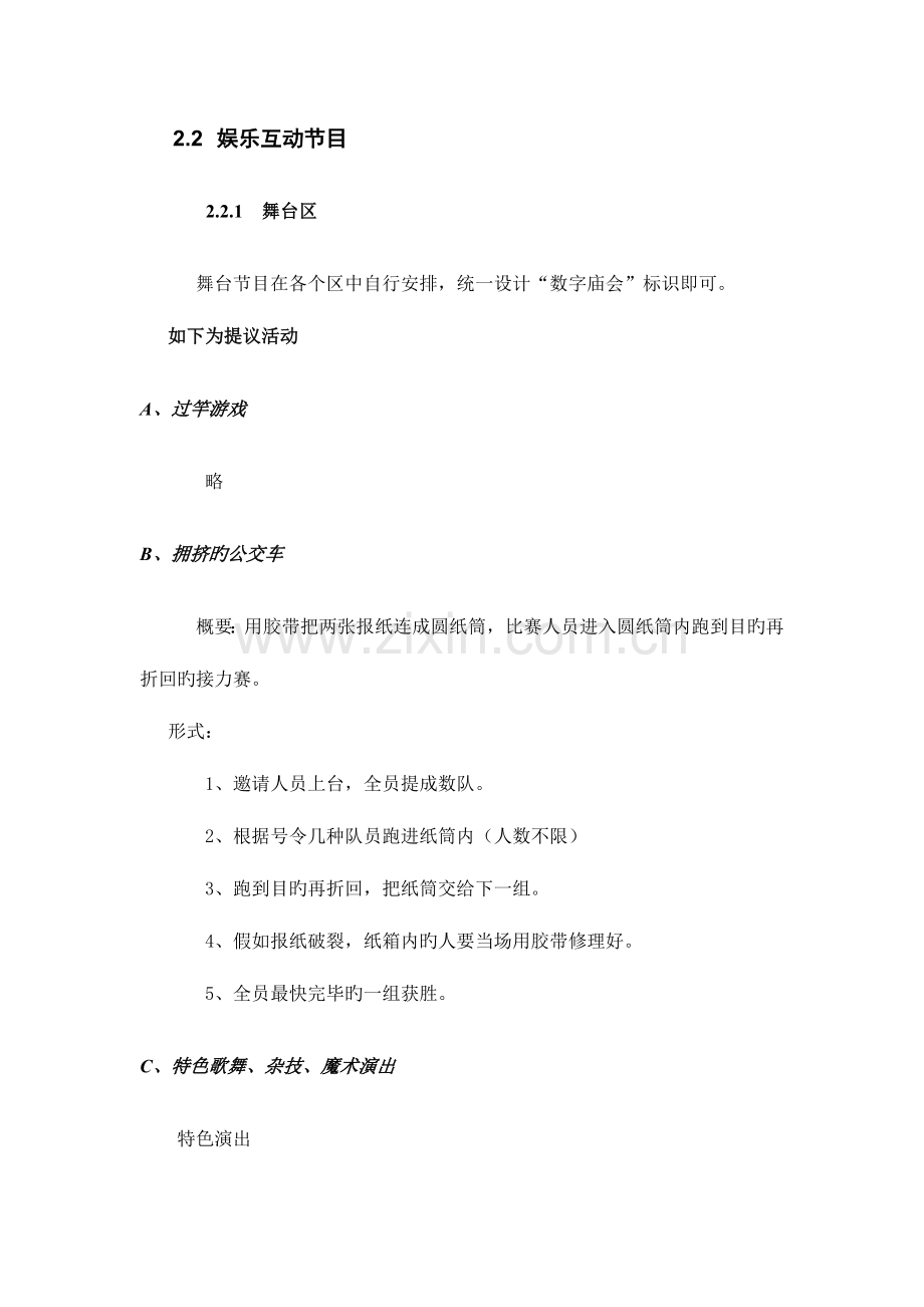 重庆商报首届数字庙会活动策划方案.docx_第3页