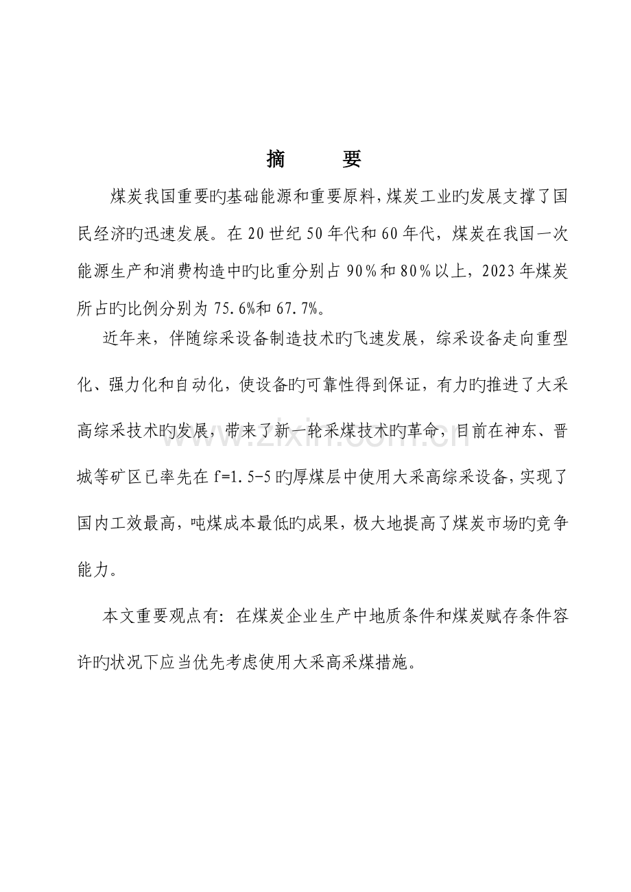 采矿工程毕业设计.doc_第2页