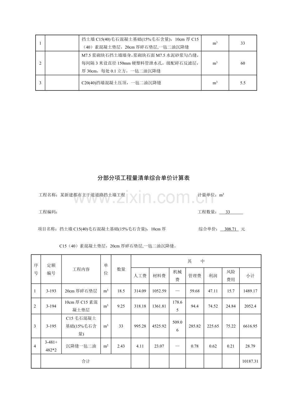 2023年造价员考试市政工程练习题五综合计算题.doc_第3页