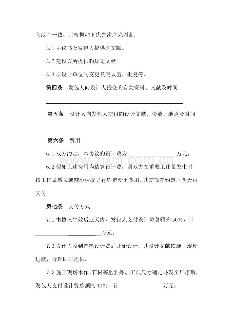 装修工程深化设计委托协议.doc_第3页