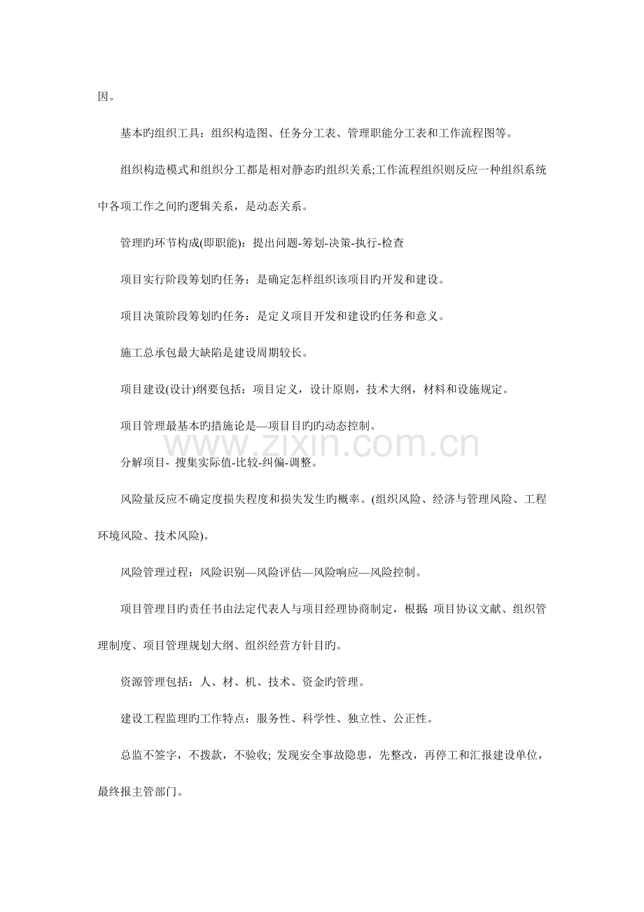 项目实施阶段管理的主要任务是通过管理使项目的目标得以实现范文.doc_第2页