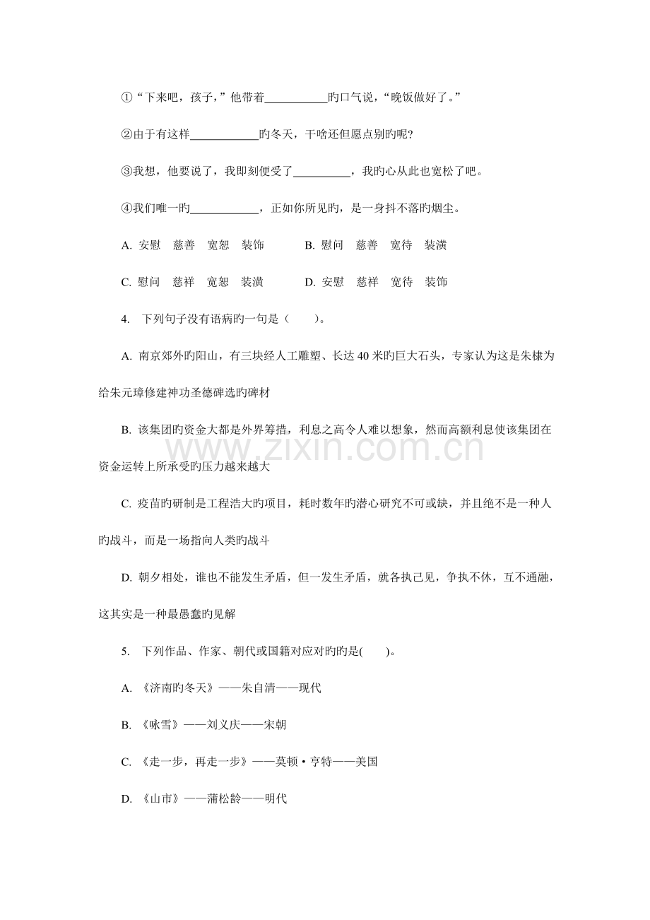 2023年特岗教师招聘考试小学语文.doc_第2页