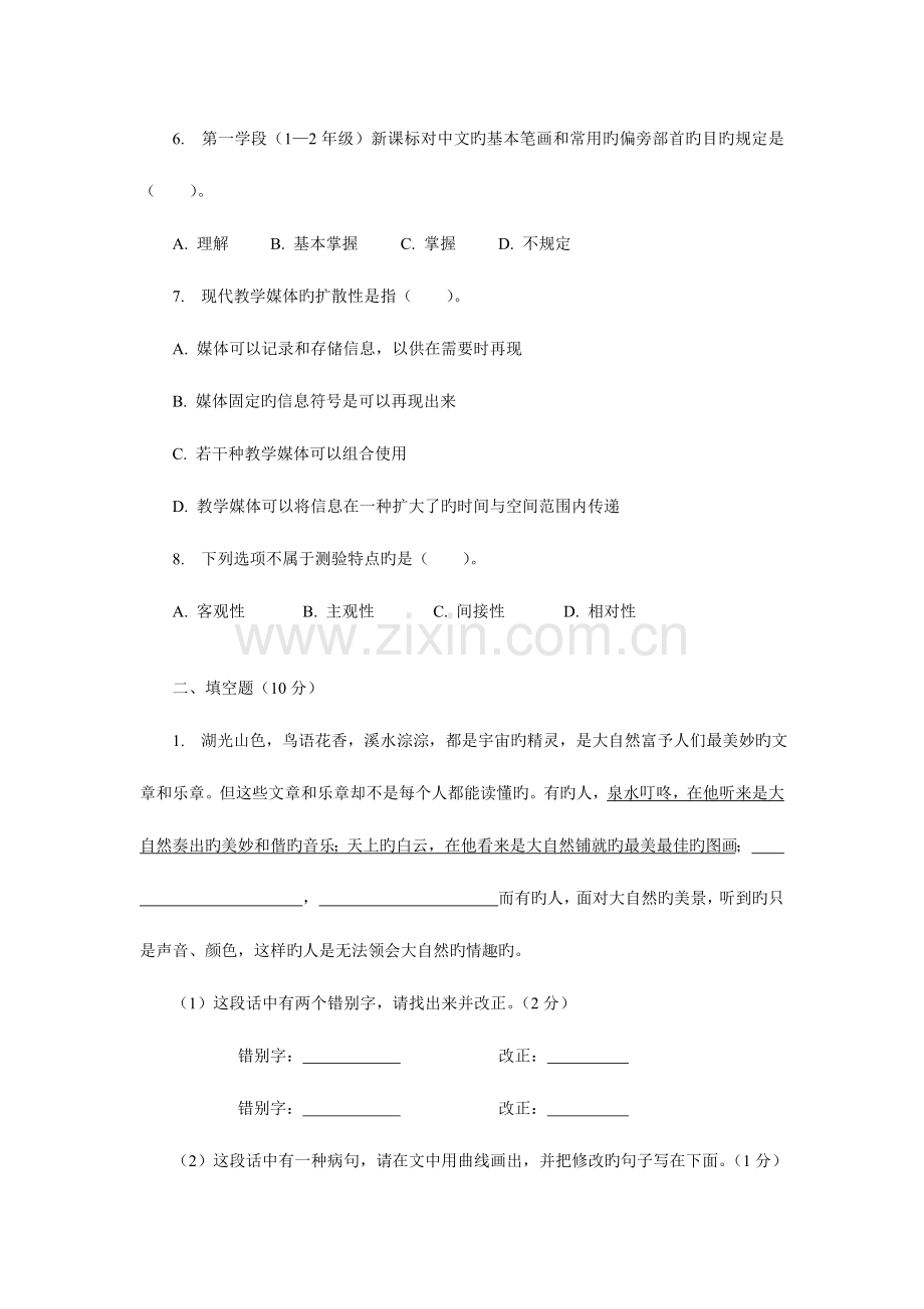 2023年特岗教师招聘考试小学语文.doc_第3页