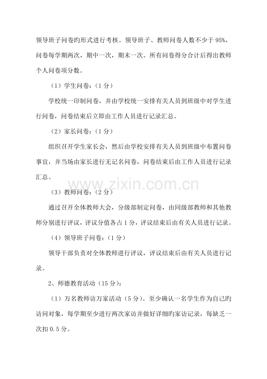 教师业绩考核方案施行稿.doc_第3页