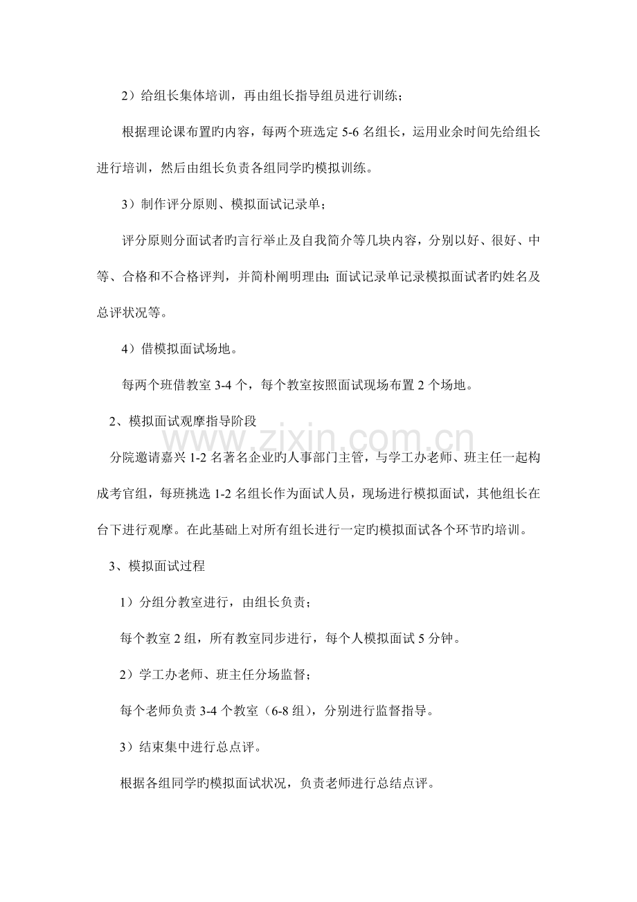 2023年毕业生就业指导模拟面试方案.doc_第2页