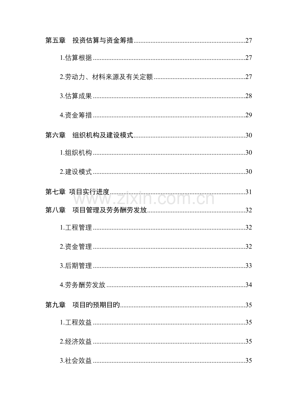 繁峙县滹沱河源头以工代赈流域治理项目可行性研究报告内容.doc_第2页