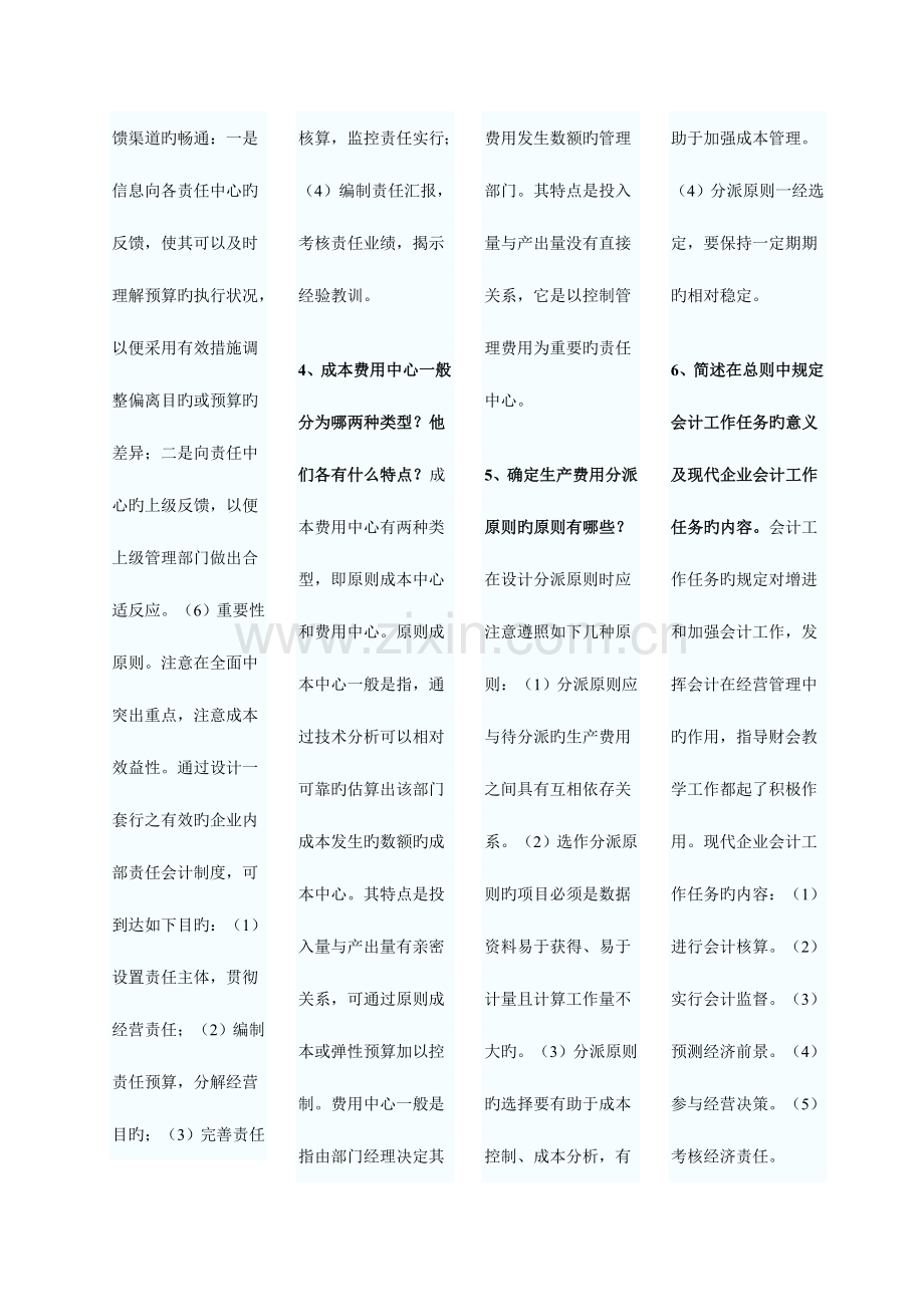 2023年自考会计制度设计简答题大全.doc_第2页