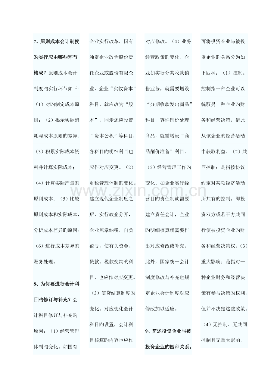 2023年自考会计制度设计简答题大全.doc_第3页