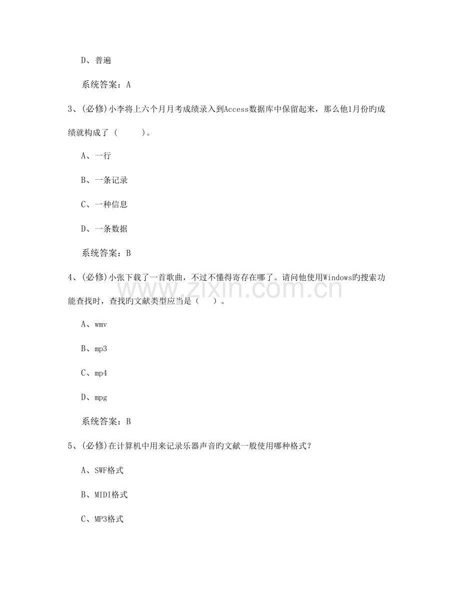 2023年计算机考试题模拟新编.doc_第2页