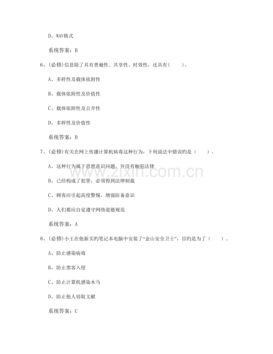 2023年计算机考试题模拟新编.doc_第3页