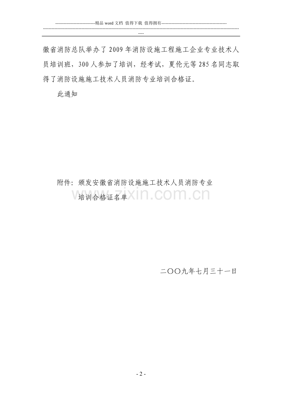 关于颁发消防设施施工技术人员消防专业培训合格证的通知.doc_第2页