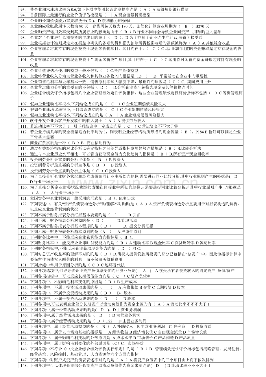 2023年电大财务报表分析考试复习题型.doc_第3页