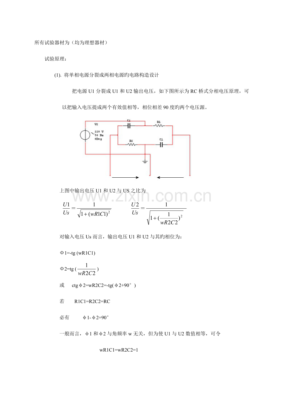 2023年电工电子综合实验裂相电路仿真实验报告格.doc_第3页