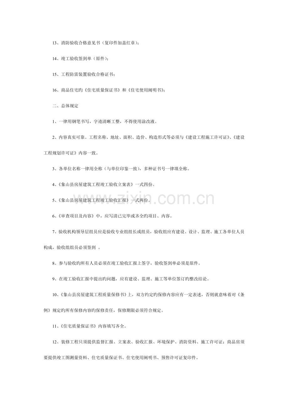 建筑工程竣工验收备案须知汇总.doc_第2页