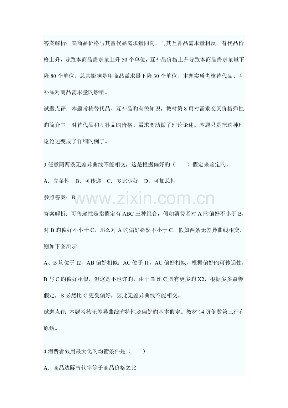 2023年中级经济师经济基础知识真题.doc_第2页