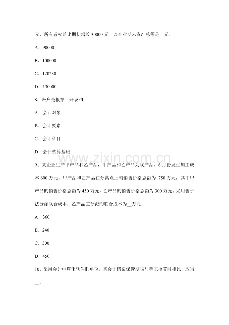 2023年广东省注册会计师会计持有至到期投资的核算考试试题.docx_第3页