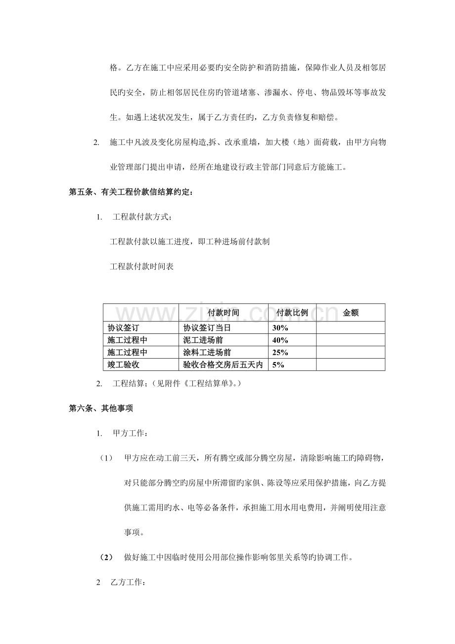 海南装饰公司装修施工合同家装.doc_第3页