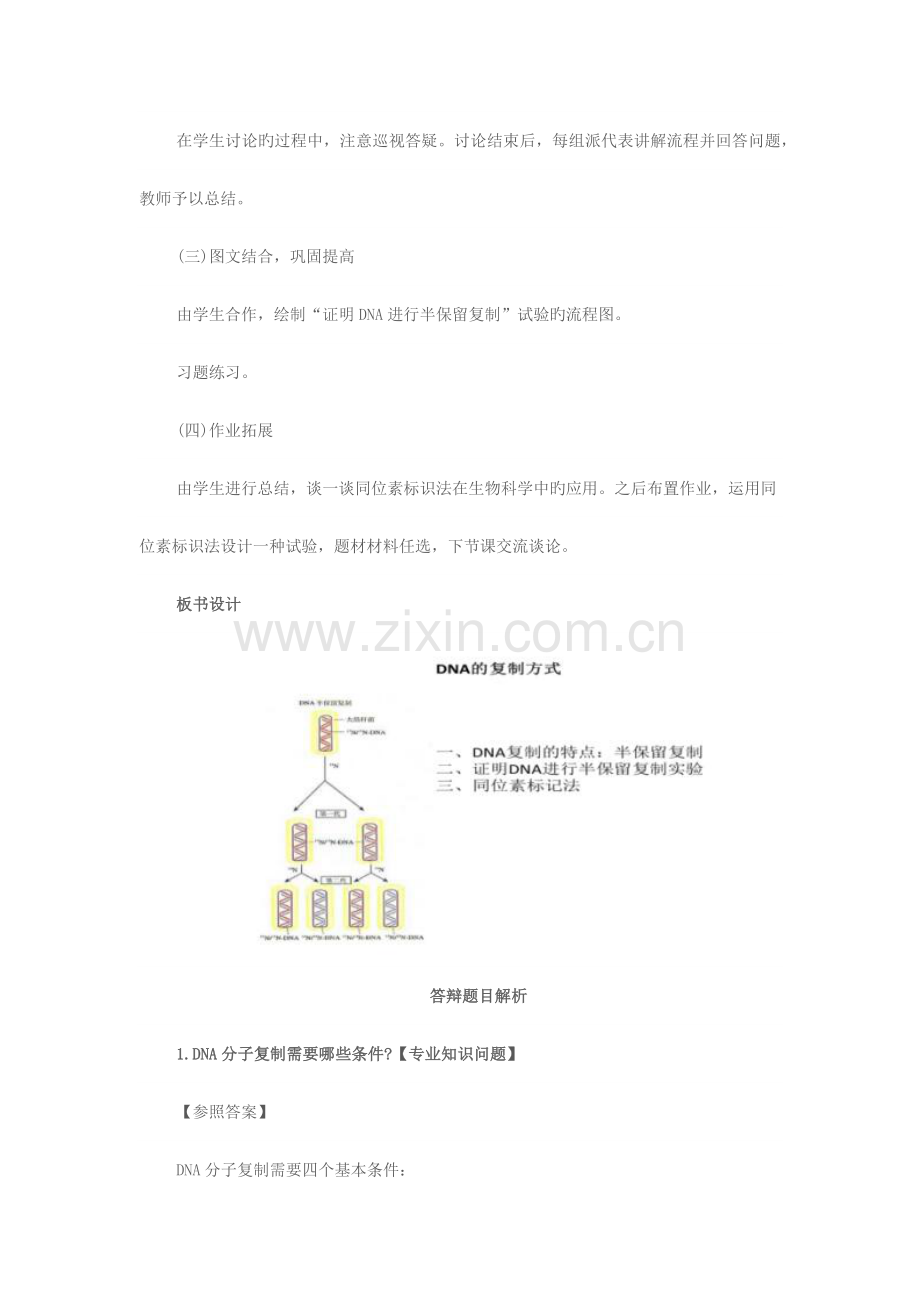 2023年下教师资格面试高中生物面试真题.docx_第3页