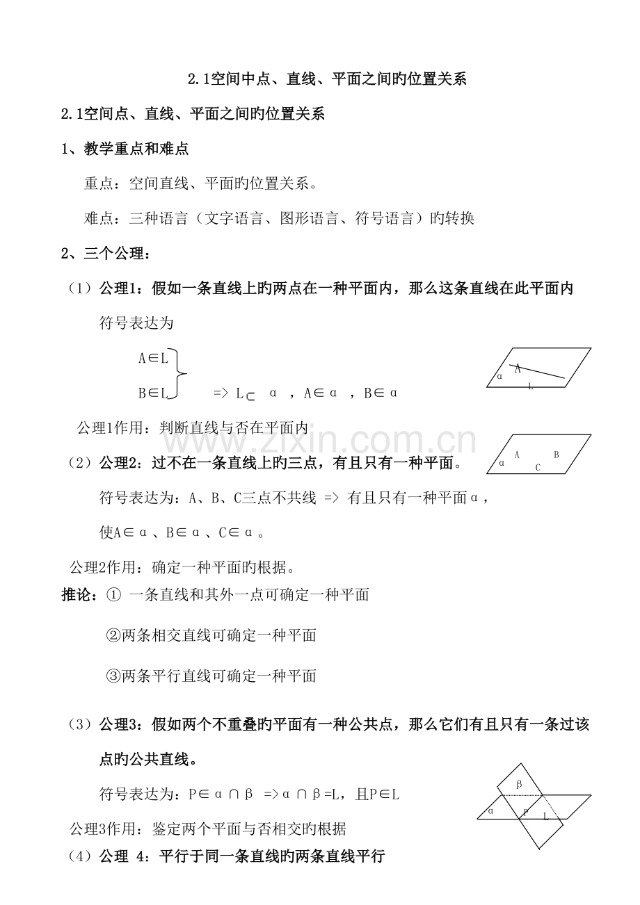 2023年点线面位置关系知识点加典型例题.doc_第1页