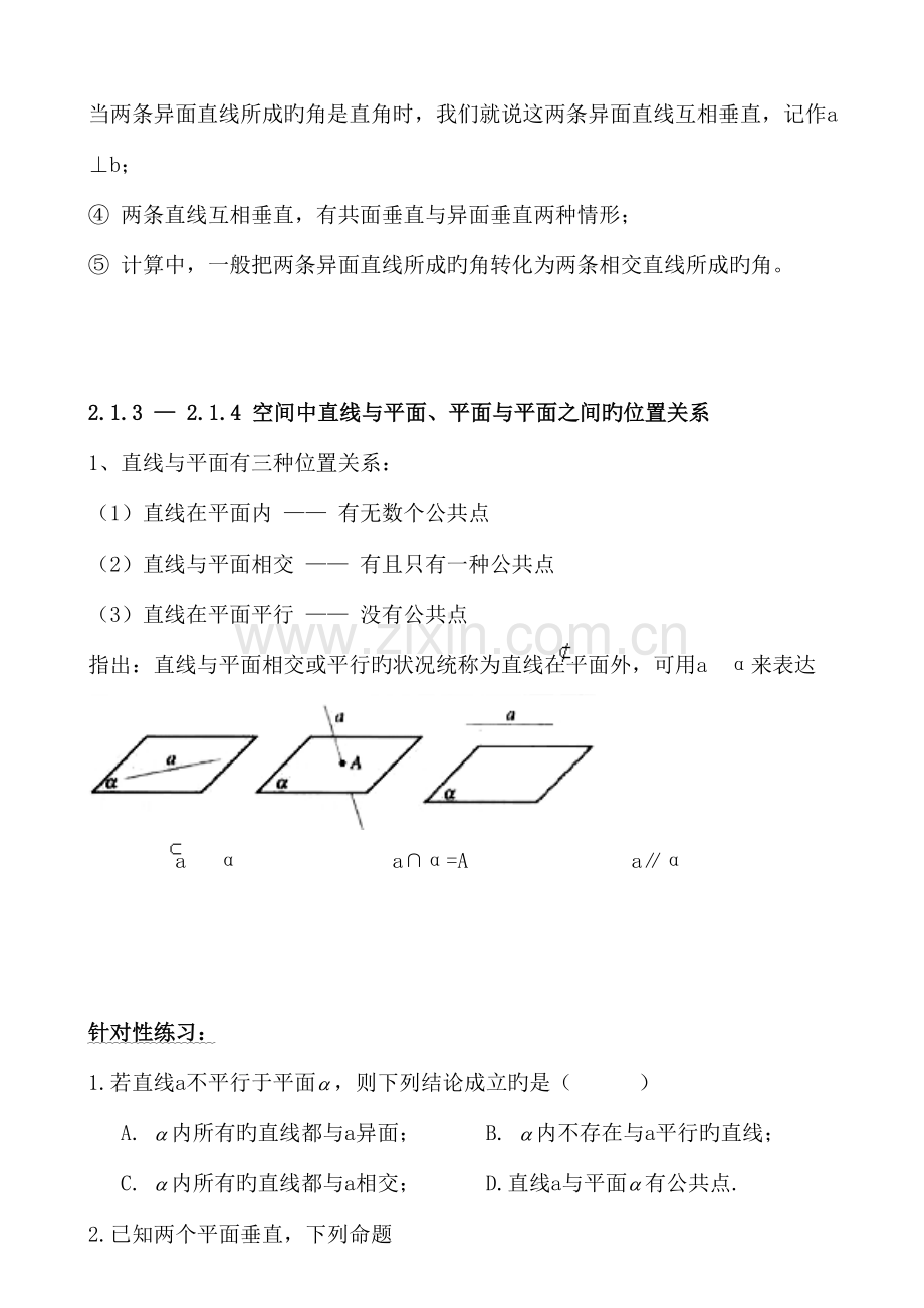 2023年点线面位置关系知识点加典型例题.doc_第3页