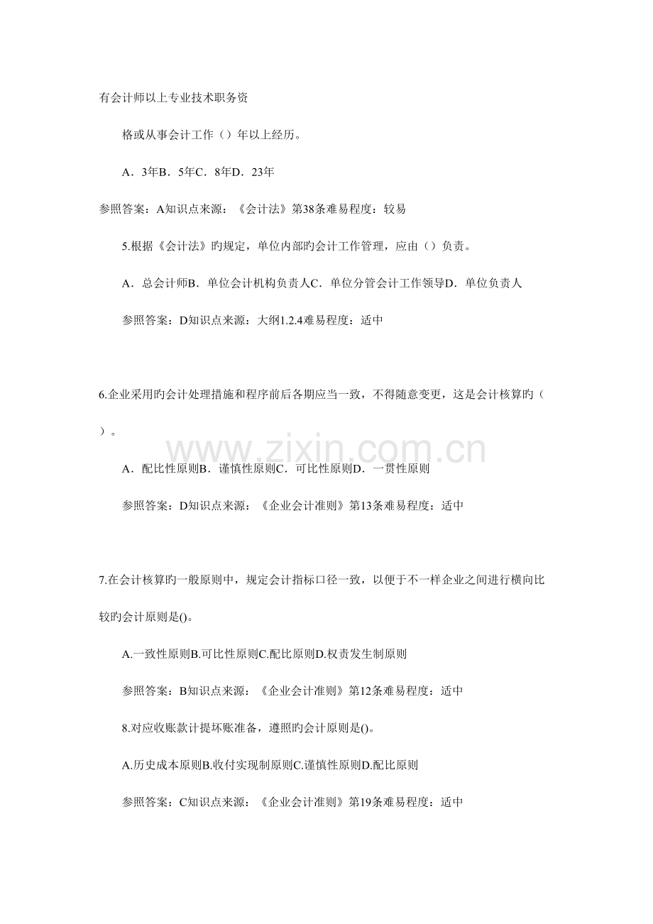 2023年会计从业资格考试财经法规试题目.doc_第2页