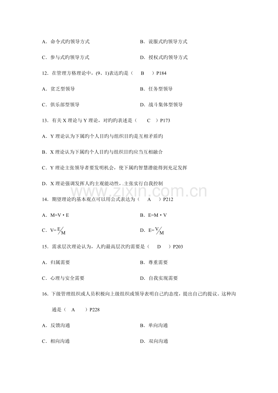 2023年高等教育自学考试现代管理学试题及部分答案.doc_第3页