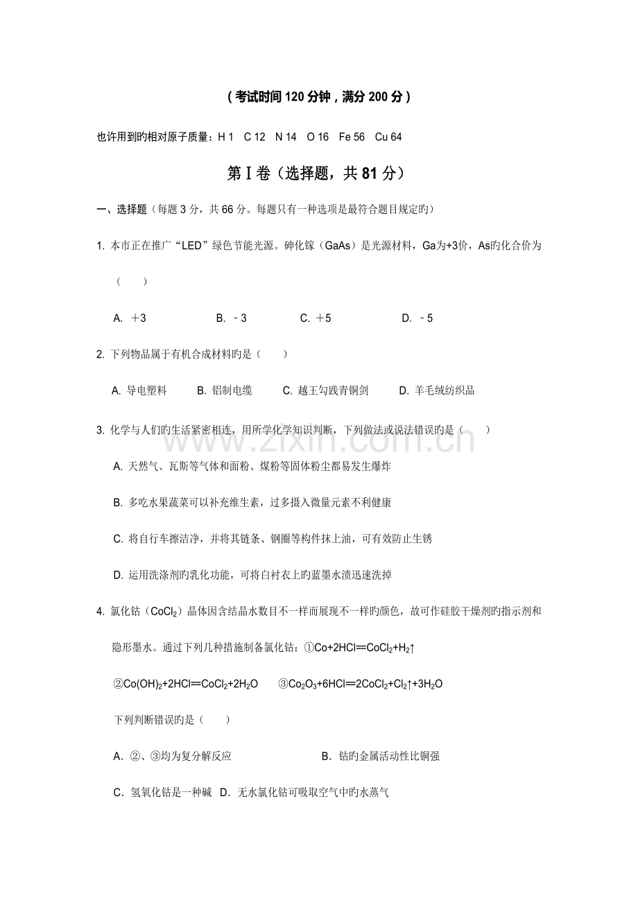 2023年成都七中初升高自主招生考试试题集.doc_第2页