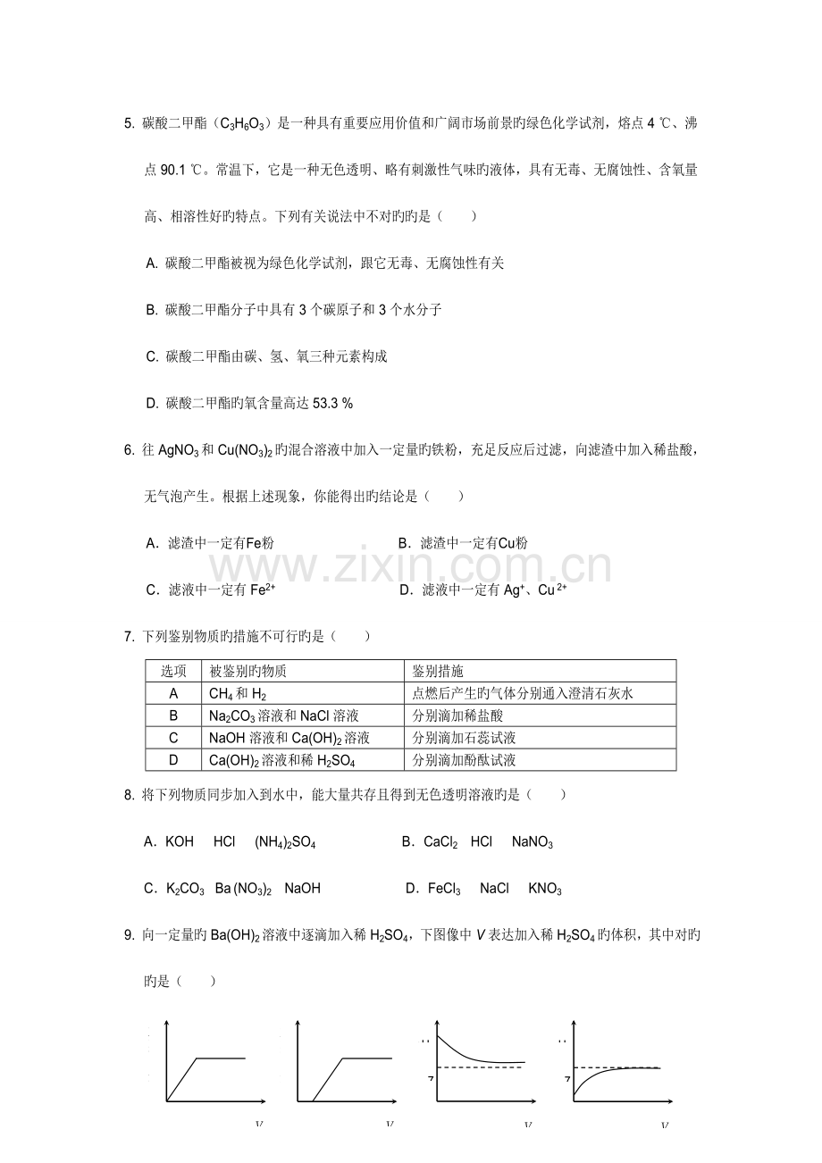 2023年成都七中初升高自主招生考试试题集.doc_第3页