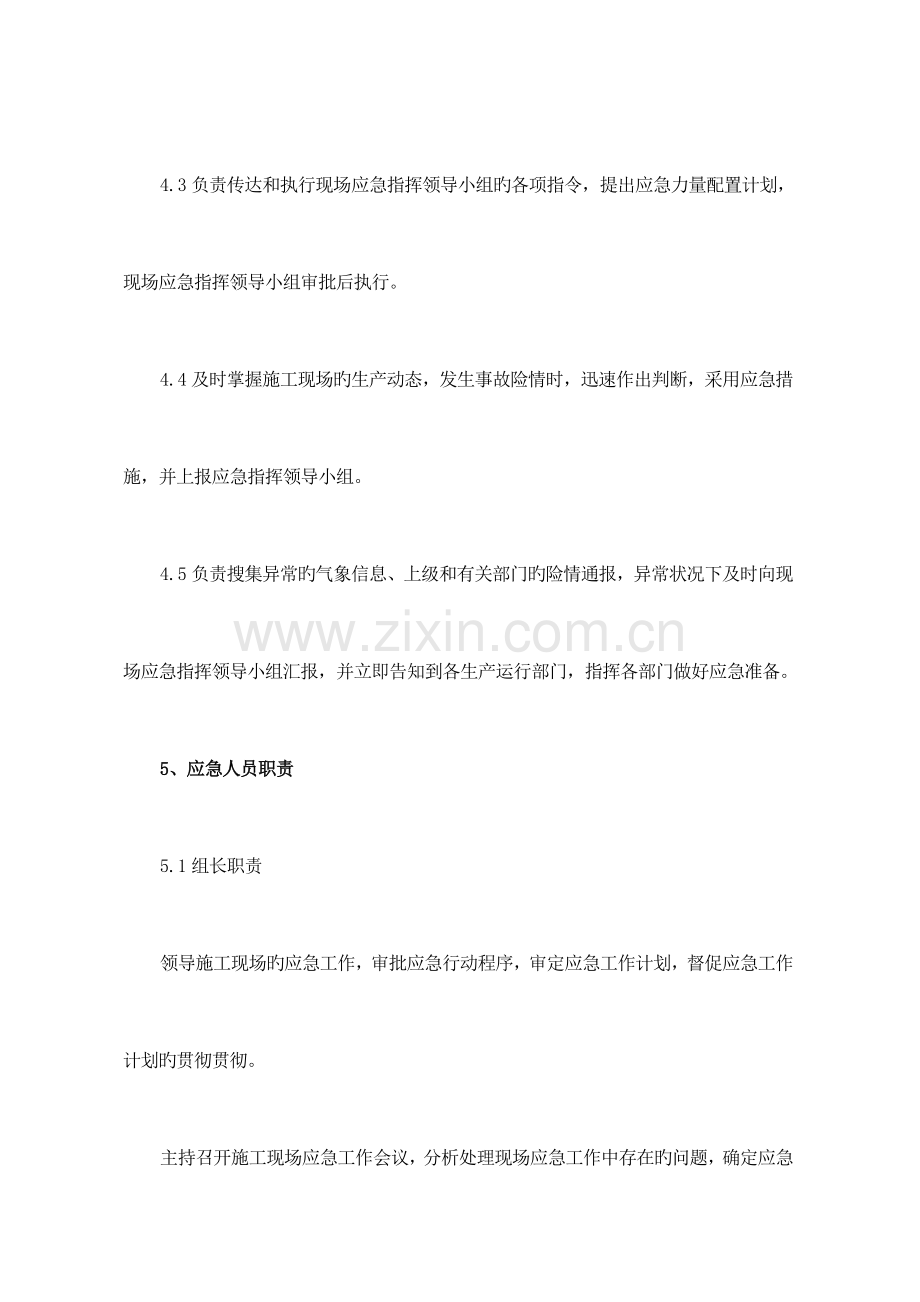 2023年应急预案编制指导书剖析.doc_第3页