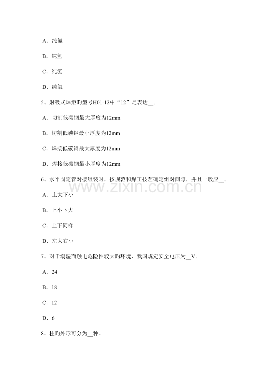 2023年广东省初级焊工理论考试试题.docx_第2页