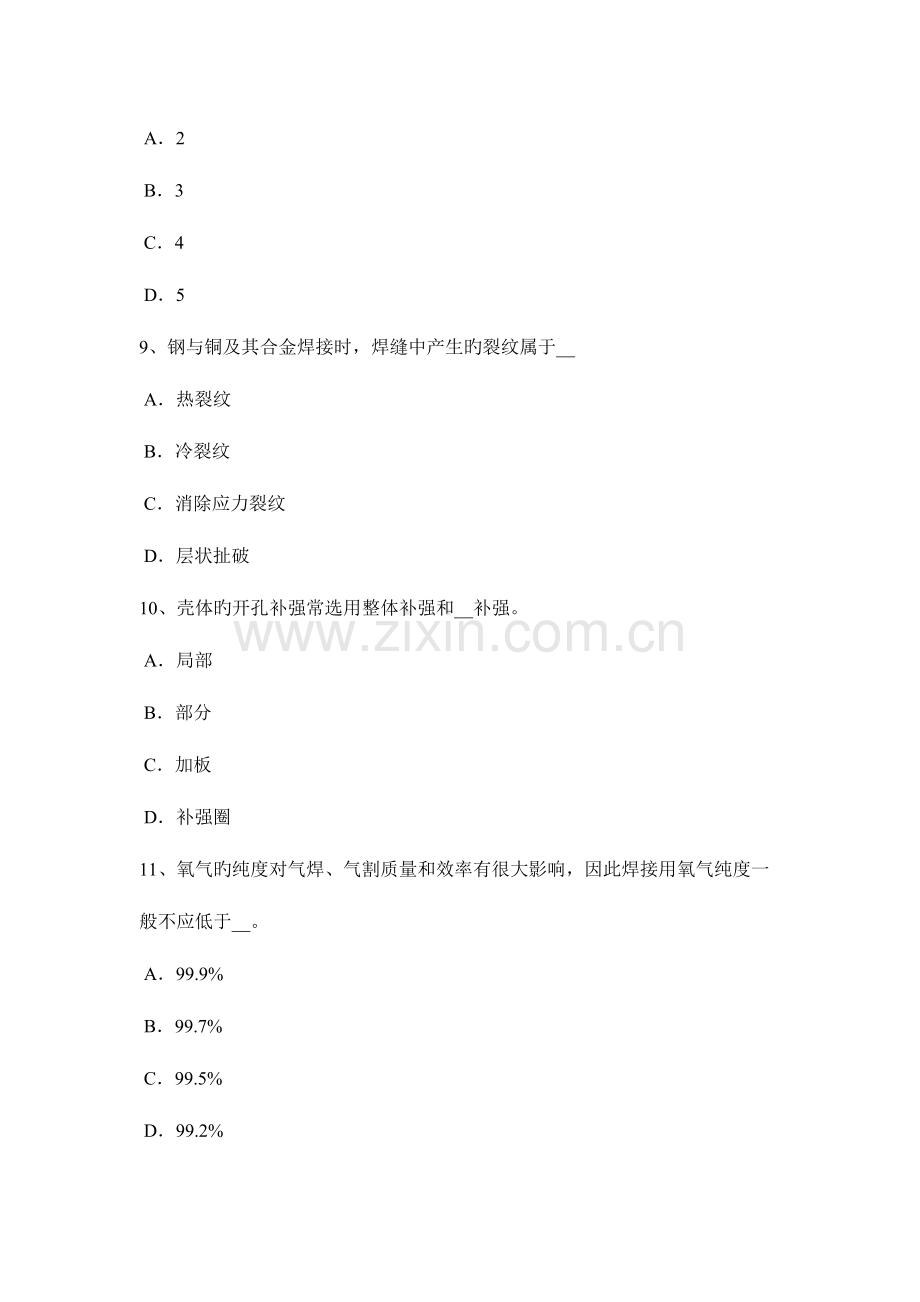 2023年广东省初级焊工理论考试试题.docx_第3页