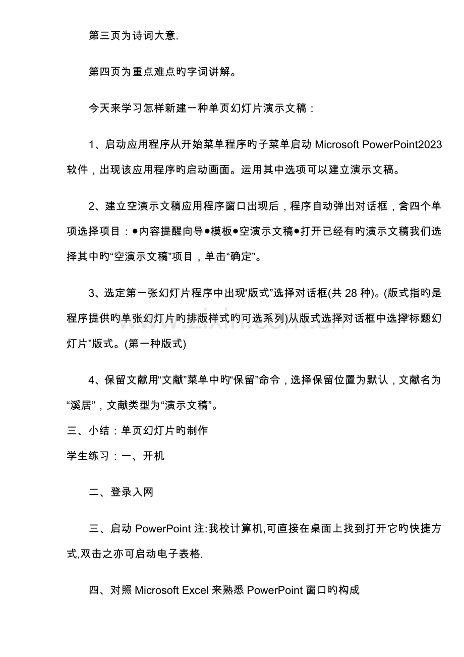 信息技术---powerpoint教案.doc_第2页